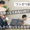 家事育児をしない夫に対して視線で訴える妻