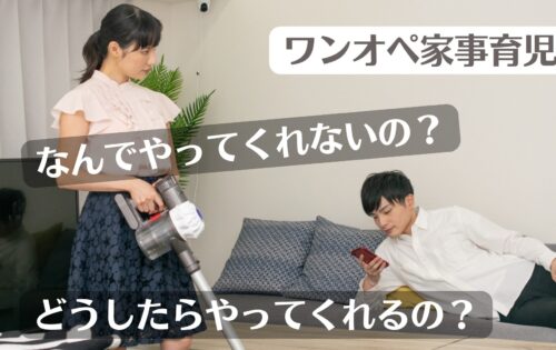 家事育児をしない夫に対して視線で訴える妻