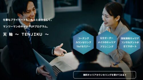 キャリアアッププログラム