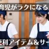 家事代行サービス