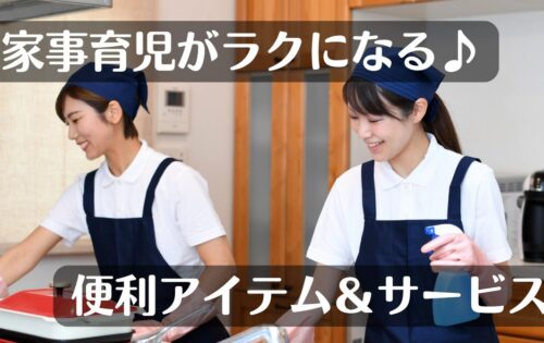 家事代行サービス
