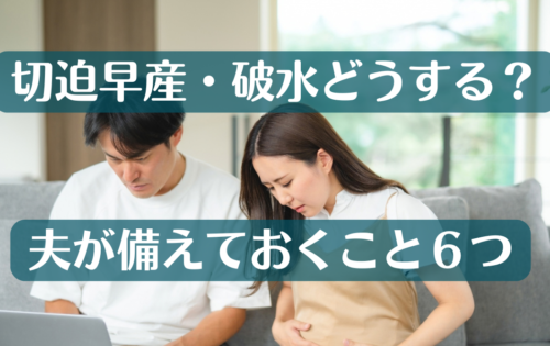 出産前 夫 やること