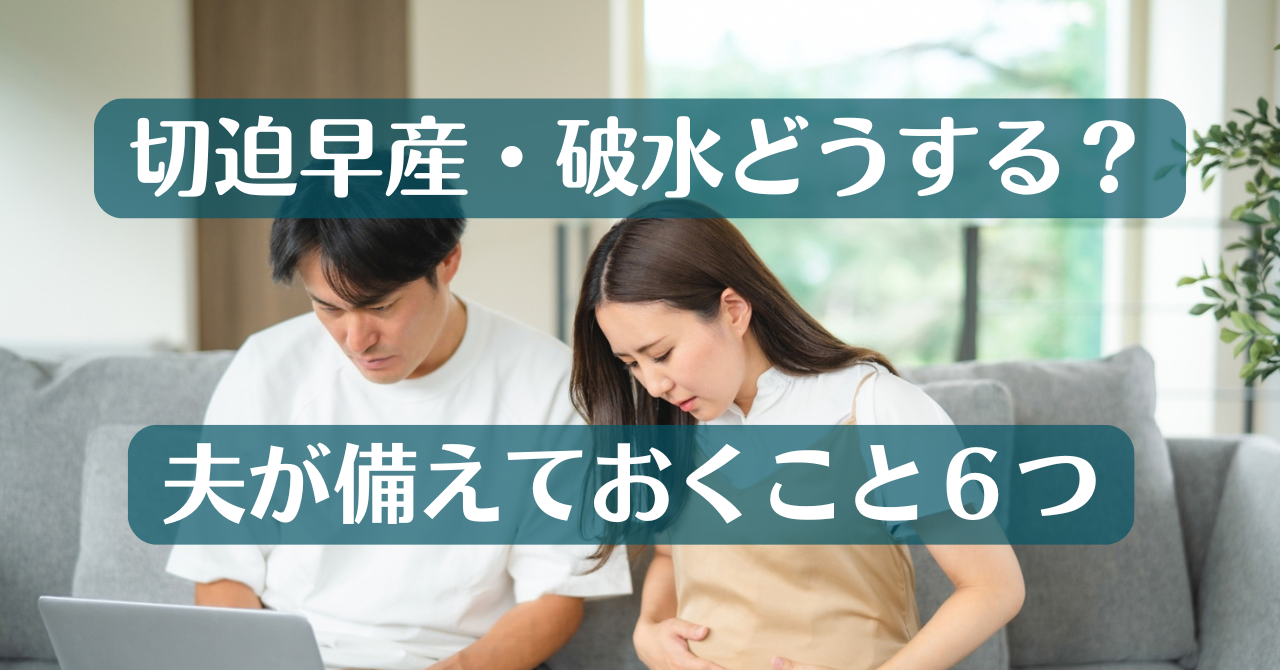 出産前 夫 やること